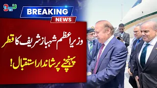 PM Shehbaz arrives in Qatar to offer condolences over former emir's death #pakistannews