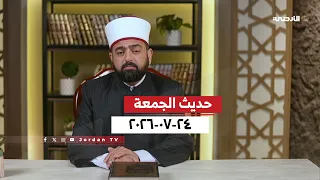 Friday Sermon | 07/24/2026
