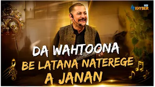 DA WAHTOONA BE LATANA NATEREGE A JANAN  || Pashto Song || AVT Khyber