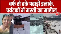 Vishesh Full: पहाड़ो पर बर्फबारी, कहीं मस्ती तो कहीं आफत! | Jammu Kashmir | Snowfall | Himachal
