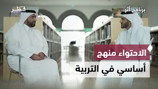 كيف نتعامل مع الأبناء في مرحلة المراهقة؟ | برنامج أثر