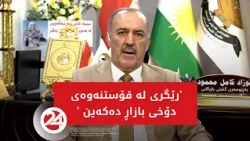 نەوزاد شێخ کامیل: رێگری لە قۆستنەوەی دۆخی بازاڕ دەکەین