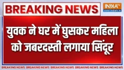 Bihar के समस्तीपुर में युवक ने महिला के घर में घुसकर जबरदस्ती लगाया सिंदूर | Breaking news