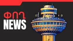 ՓՈՂ NEWS. ՓԵՏՐՎԱՐԻ 25, 2026 Թ․