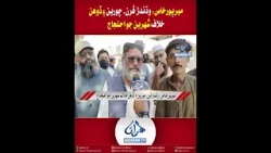 Mehran TV || Mirpurkhas: Citizens Protest Rising Thefts and Crimes