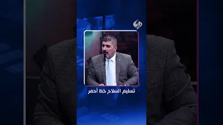 الشلخ يكشف ماذا أبلغ ممثل مجتبى خامنئي الفصائل: "تسليم السلاح خط أحمر"