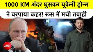 Ukraine Drone Strike In Russia: 1000 KM अंदर घुसकर यूक्रेन ने किया Putin के गढ़ में घातक हमला