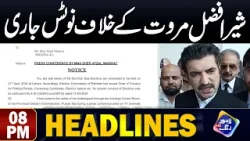 Notice Against Sher Afzal Marvat | Headlines 08 PM | 19 April 2024 | Lahore Rang