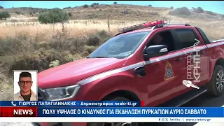 Πορτοκαλί συναγερμός για πρόκληση φωτιάς αύριο σε ολόκληρη την Κρήτη