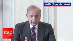 TOLOnews - 1:00 PM News - October 11, 2026