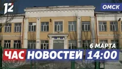 Капитальный ремонт школы / Перепады температур / Благоустройство. Новости Омска