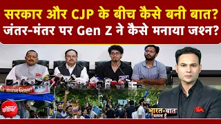 Dharmendra Pradhan Resigns: सरकार और CJP के बीच कैसे बनी बात? | Bharat Ki Baat Batata Hoon