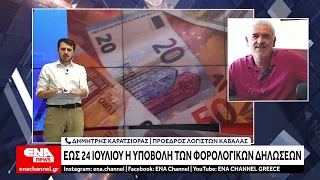 Φορολογικές δηλώσεις: Λήγει η παράταση 24 Ιουλίου