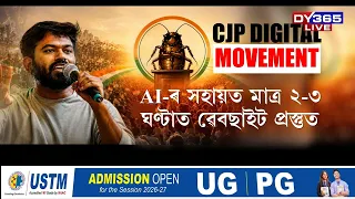 আজি GenZয়ে দেখুৱালে শক্তি।