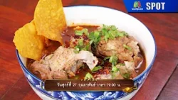 ปัญญา 5 ดาว | EP.292 | 27 ก.พ. 69 | SPOT