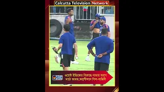 ওয়েস্ট ইন্ডিজের বিরুদ্ধে নামার আগে মাঠে ভারত,অনুশীলনে গিল বাহিনী