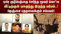 Family Issues | Karnataka | FIR | Crime | Sun  News