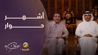 حكاية أشهر حوار لمحمد عبده بصحيفة الرياضية