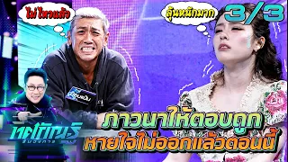 ทศกัณฐ์ รันวงการ | EP.52 | คริส vs ตูน "ดวลจุดโทษ" | 13 ก.ค. 69 [3/3]