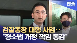 Acting Prosecutor General Resigns: "Accepting Responsibility for Criminal Procedure Act Amendment...