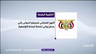 Yemen condemns the Houthi terrorist militia's drone attack on Taif