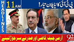 Good News | PTI in Action | Army Chief Meeting | 92 News Headlines 11 AM | 19 April 2024 | 92NewsHD
