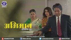 अभिमान (Abhimaan) | कहानी एक पवित्र रिश्ते के जुड़ने और बिखरने का खूबसूरती से बयां करती है | Ep. 12
