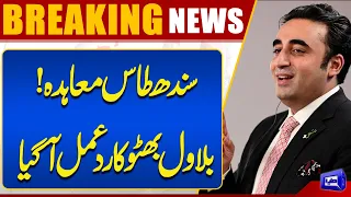 Indus Waters Treaty: Bilawal Bhutto’s Strong Reaction Emerges | Breaking News | Dunya News