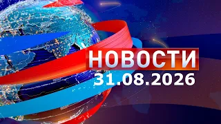 News: Morning Edition 08/31/26