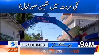 A serious situation in Lakki Marwat? Headlines 9AM | Khyber News