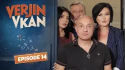 VERJIN VKAN EPISODE 14 ՎԵՐՋԻՆ ՎԿԱՆ ՍԵՐԻԱ 14 VERJIN VKAN EPISODE 14 ՎԵՐՋԻՆ ՎԿԱՆ ՍԵՐԻԱ 14