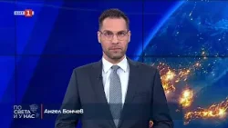 По света и у нас - 06.03.2026, 09:00 часа по БНТ