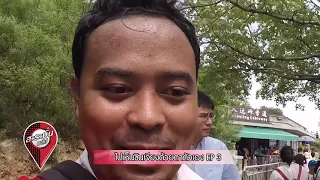 ไปเห็นซินเจียงด้วยตาตัวเอง EP3