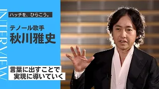 [Interview] Open the Hatch. Featuring Masafumi Akikawa