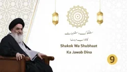 Shak O Shubhaat Ka Jawab Dena | Ayatollah Sayyid Sadiq Hussaini Shirazi Ke Bayanat