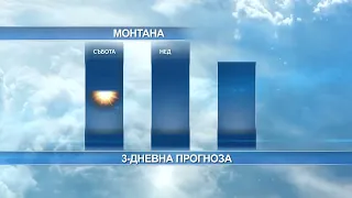 RM TV: Метеорологична прогноза за 01.08.2026