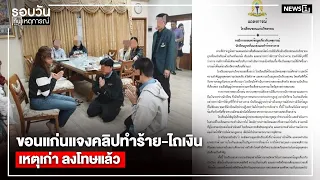 Khon Kaen school addresses old bullying and extortion video, disciplinary action taken: Daily New...
