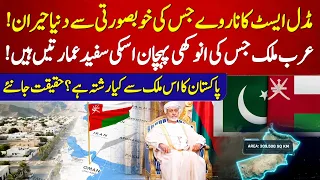 Oman: The Norway of the Middle East | Stunning White Cities & Special Connection With Pakistan