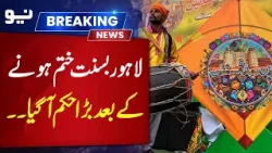 Big Order Issued After Lahore Basant Ends — Government Announces Major Decision | Pakisan News
