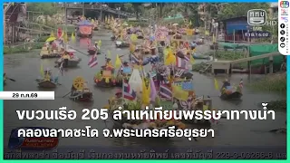 205-Boat Procession for the Candle Festival on Lat Chado Canal, Phra Nakhon Si Ayutthaya Province