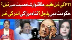 PTI Big Deal | Double Game | Sana Mirza Tell Inside Story | Big Trouble For Govt