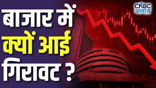 Midcap Mantra: क्रूड की उछाल से बिगड़ा बाजार का मूड! | Stock Market Volatility | Nifty & Bank Nifty