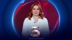 الخامسة | دونالد ترمب يقلل خسائر الحرب