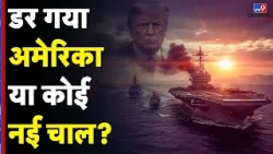 America Leaving Iran War?| 72 घंटे में 3 जंगी जहाजों की वापसी का सच|USS Gerald Ford Damage|Clear Cut