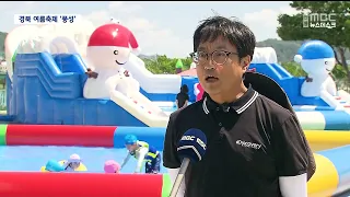 [R-Desk] Andong Su-Festa and Bonghwa Sweetfish Festival Kick Off... Gyeongbuk Summer Festivals in...