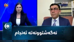 Д-р Махди Амин, профессор университета в Соране, рассказывает о напряженности в регионе.