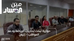Discussion on Sports Challenges and Talent Support in Zliten