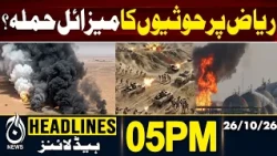 Houthis Missile | Riyadh Saudi Arabia | Regional Tensions | 5PM HEADLINES 26 OCT 2026 Aaj News