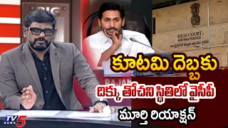 TV5 Murthy Intro of Big News Debate | YS Jagan | CM Chandrababu | Dy CM Pawan Kalyan | TV5 News
