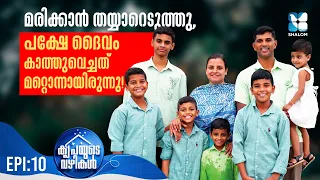 താമരശ്ശേരിയിലെ ഈ കൊച്ചു വീട് ഒരു സ്വർഗ്ഗമാണ്! | KRIPAYUDE VAZHIKAL EP10 | SHALOM TV | PROLIFE